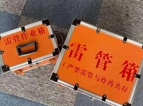 井研雷管箱规范存放管理标准