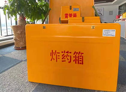 井研如何正确选择炸药箱？