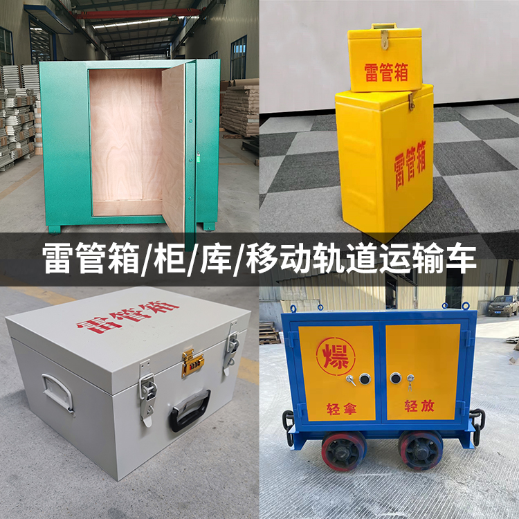 井研火工品存放箱的种类与核心优点全解析